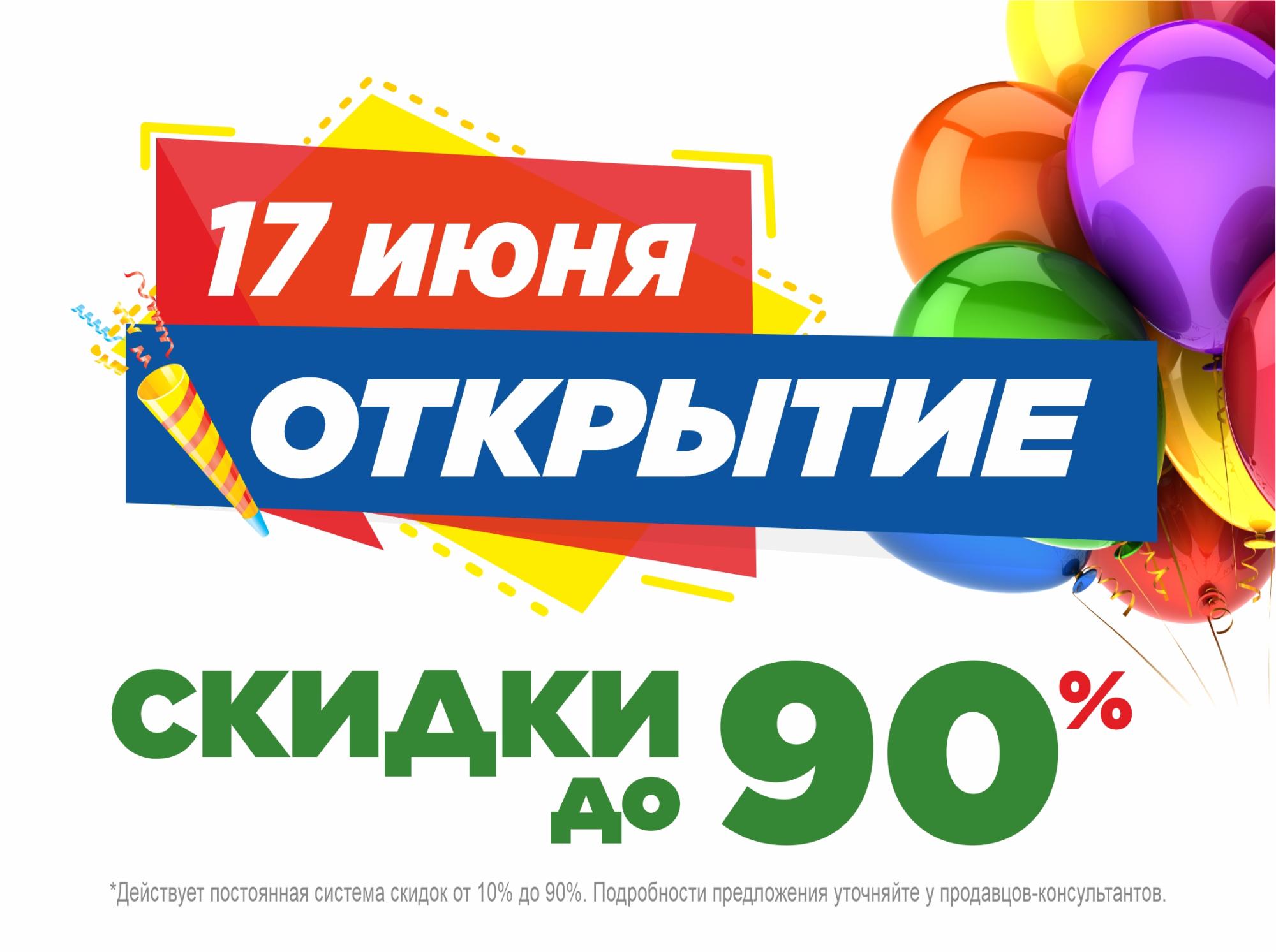 Поздравление на открытие магазина