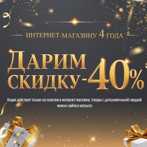 День рождение интернет-магазина
